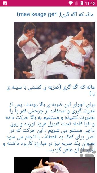 آموزش ورزش کاراته karate - عکس برنامه موبایلی اندروید