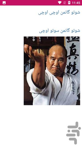 آموزش ورزش کاراته karate - عکس برنامه موبایلی اندروید