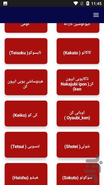 آموزش ورزش کاراته karate - عکس برنامه موبایلی اندروید