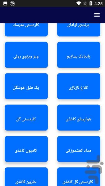 آموزش ساخت کاردستی - Image screenshot of android app