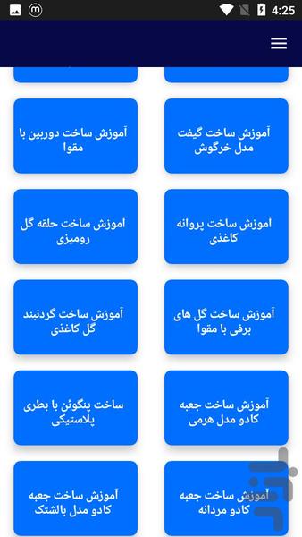 آموزش ساخت کاردستی - Image screenshot of android app