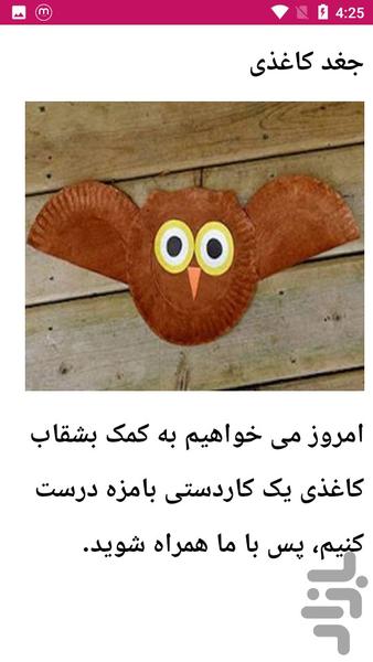 آموزش ساخت کاردستی - Image screenshot of android app