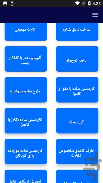 آموزش ساخت کاردستی - Image screenshot of android app