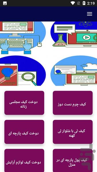 دوخت کوله پشتی و کیف - خیاطی - Image screenshot of android app