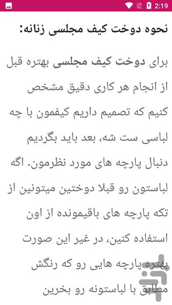 دوخت کوله پشتی و کیف - خیاطی - عکس برنامه موبایلی اندروید