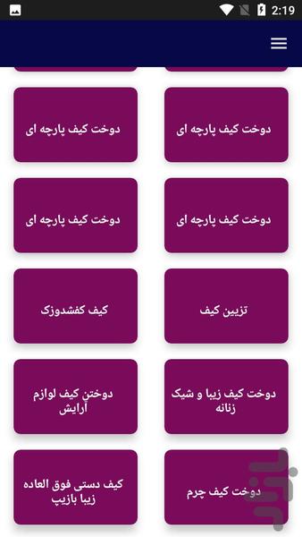 دوخت کوله پشتی و کیف - خیاطی - عکس برنامه موبایلی اندروید