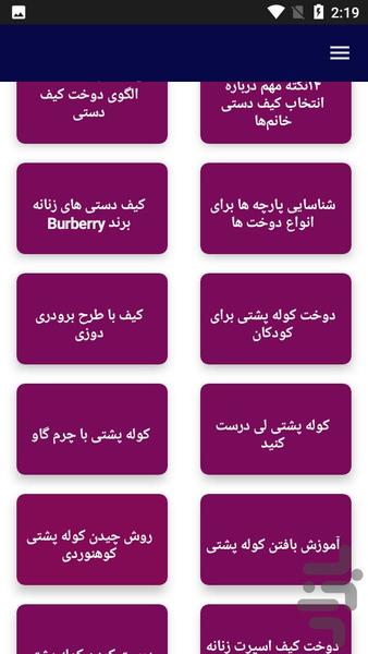 دوخت کوله پشتی و کیف - خیاطی - عکس برنامه موبایلی اندروید