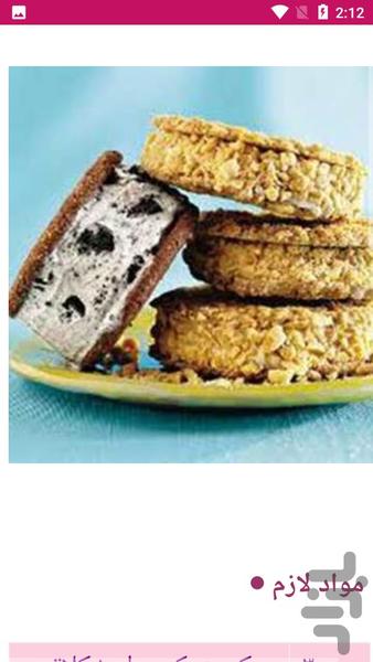 آموزش تهیه کیک - آشپزی - عکس برنامه موبایلی اندروید