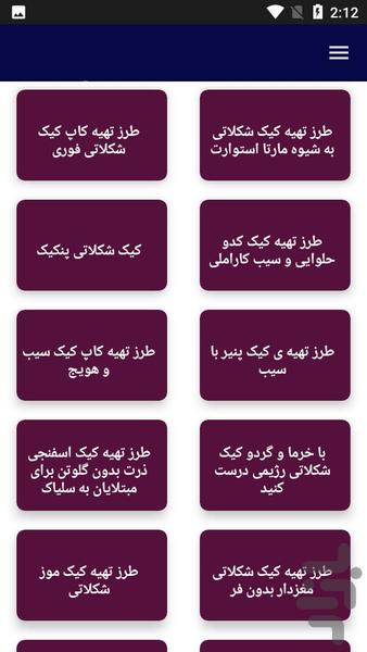 آموزش تهیه کیک - آشپزی - عکس برنامه موبایلی اندروید