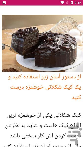 آموزش تهیه کیک - آشپزی - عکس برنامه موبایلی اندروید