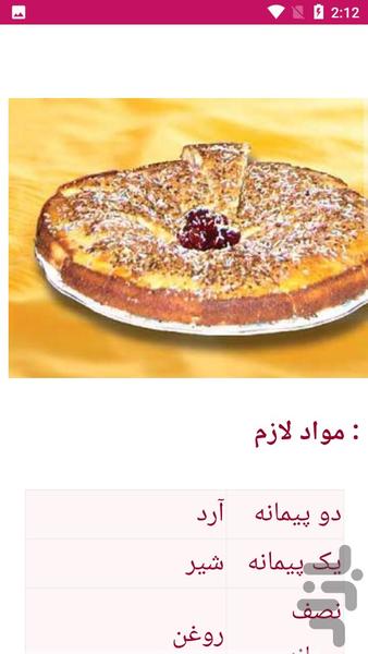 آموزش تهیه کیک - آشپزی - عکس برنامه موبایلی اندروید