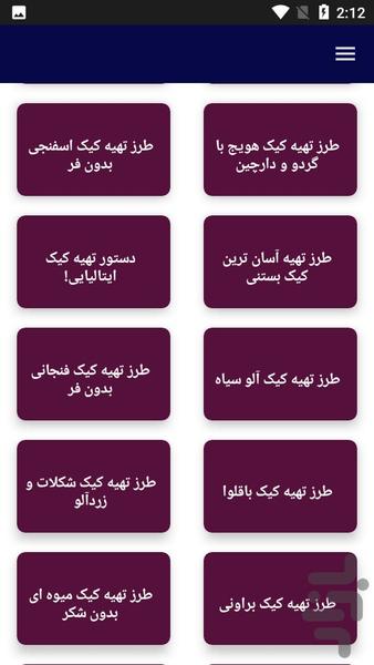 آموزش تهیه کیک - آشپزی - عکس برنامه موبایلی اندروید