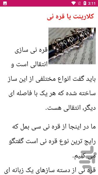 آموزش کلارینت - عکس برنامه موبایلی اندروید