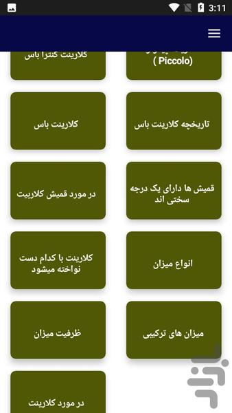 آموزش کلارینت - عکس برنامه موبایلی اندروید