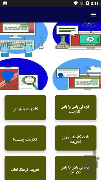 آموزش کلارینت - Image screenshot of android app