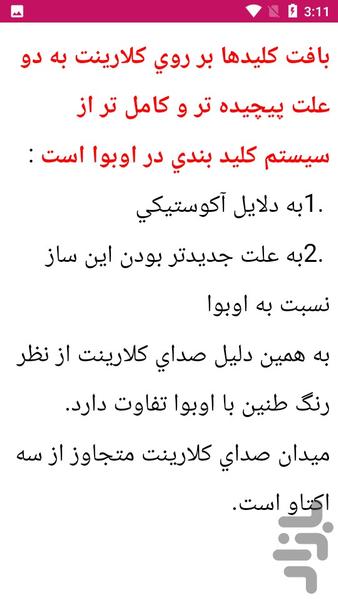 آموزش کلارینت - عکس برنامه موبایلی اندروید