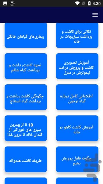 آموزش کشاورزی علمی - عکس برنامه موبایلی اندروید