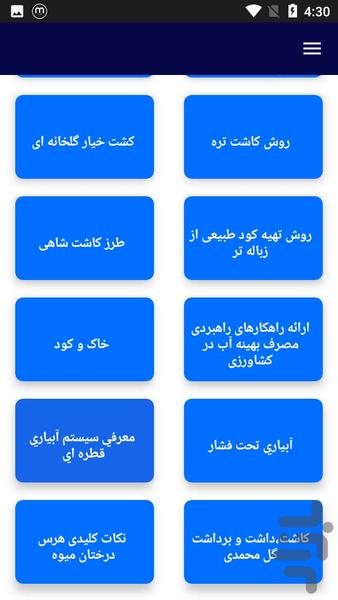 آموزش کشاورزی علمی - عکس برنامه موبایلی اندروید