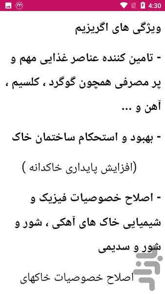 آموزش کشاورزی علمی - عکس برنامه موبایلی اندروید