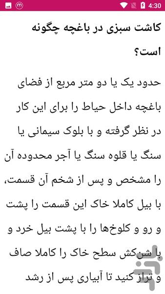 آموزش کشاورزی علمی - عکس برنامه موبایلی اندروید