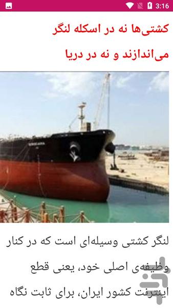 آموزش کشتی رانی - کشتیرانی - عکس برنامه موبایلی اندروید