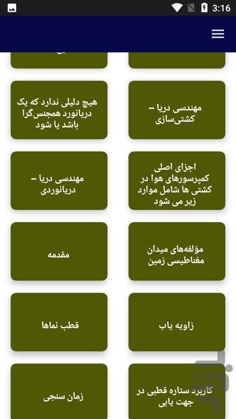 آموزش کشتی رانی - کشتیرانی - عکس برنامه موبایلی اندروید