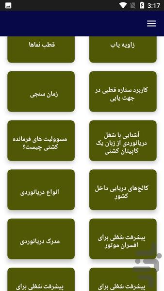 آموزش کشتی رانی - کشتیرانی - عکس برنامه موبایلی اندروید