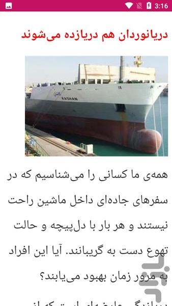 آموزش کشتی رانی - کشتیرانی - عکس برنامه موبایلی اندروید