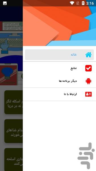 آموزش کشتی رانی - کشتیرانی - Image screenshot of android app