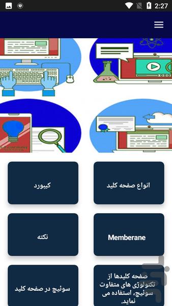 آموزش تعمیر کیبورد کامپیوتر - عکس برنامه موبایلی اندروید