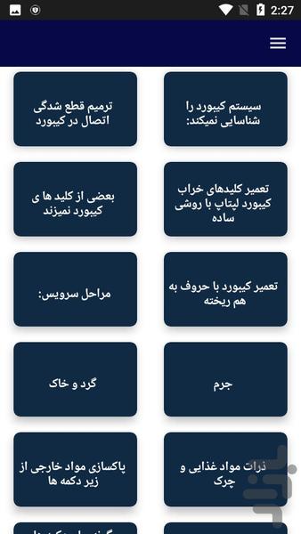 آموزش تعمیر کیبورد کامپیوتر - عکس برنامه موبایلی اندروید