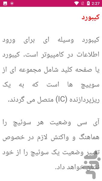 آموزش تعمیر کیبورد کامپیوتر - عکس برنامه موبایلی اندروید
