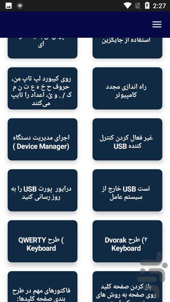آموزش تعمیر کیبورد کامپیوتر - عکس برنامه موبایلی اندروید