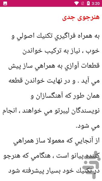 آموزش خوانندگی و سلفژ - عکس برنامه موبایلی اندروید