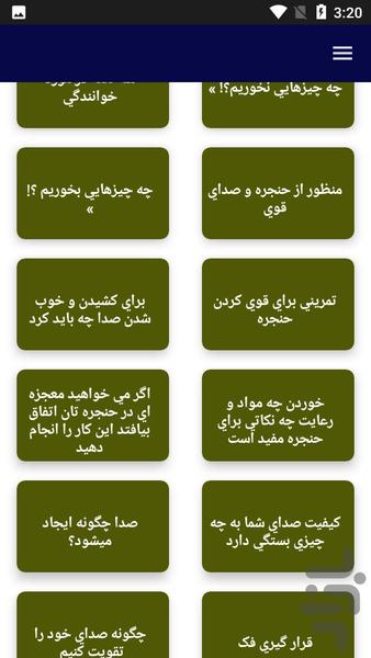 آموزش خوانندگی و سلفژ - عکس برنامه موبایلی اندروید