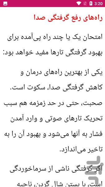 آموزش خوانندگی و سلفژ - عکس برنامه موبایلی اندروید