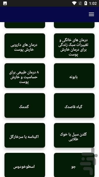 دارو و درمان خارش پوست - عکس برنامه موبایلی اندروید