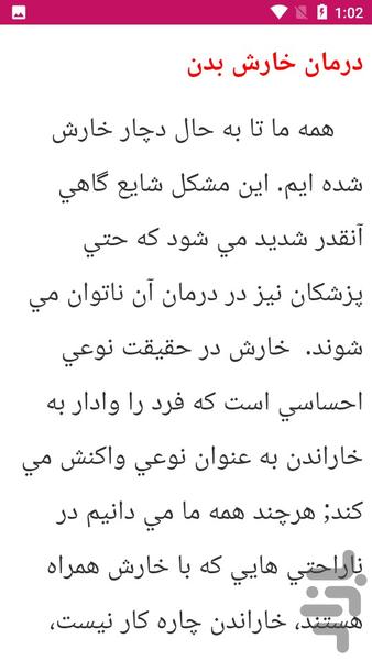 دارو و درمان خارش پوست - عکس برنامه موبایلی اندروید