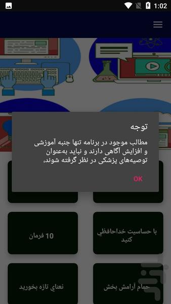 دارو و درمان خارش پوست - عکس برنامه موبایلی اندروید