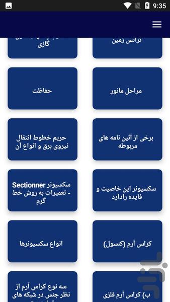 آموزش تعمیر خط گرم برق - عکس برنامه موبایلی اندروید