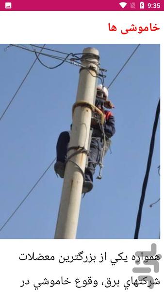 آموزش تعمیر خط گرم برق - عکس برنامه موبایلی اندروید