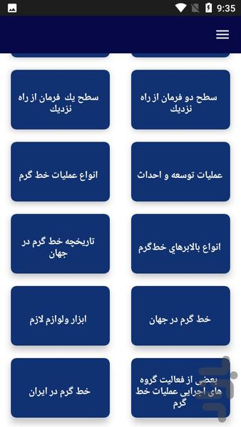 آموزش تعمیر خط گرم برق - عکس برنامه موبایلی اندروید