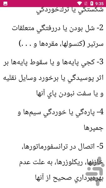 آموزش تعمیر خط گرم برق - عکس برنامه موبایلی اندروید