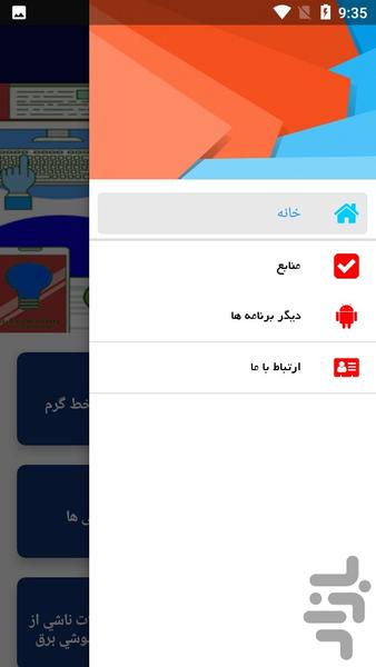 آموزش تعمیر خط گرم برق - Image screenshot of android app