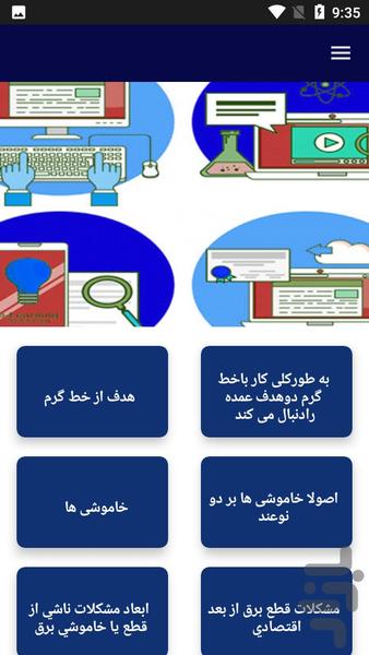 آموزش تعمیر خط گرم برق - Image screenshot of android app