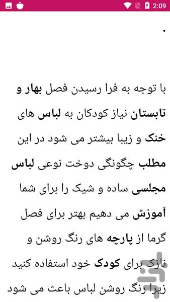 آموزش دوخت لباس کودک _ خیاطی - عکس برنامه موبایلی اندروید