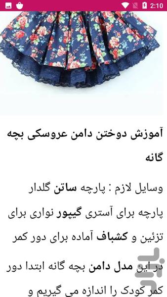 آموزش دوخت لباس کودک _ خیاطی - عکس برنامه موبایلی اندروید