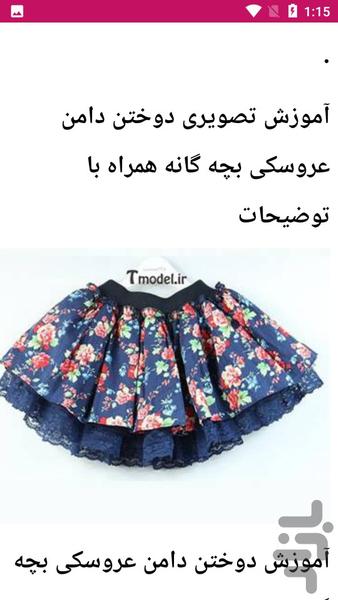 آموزش خیاطی کودک و نوزاد - عکس برنامه موبایلی اندروید