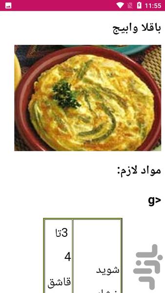 آموزش آشپزی تهیه غذای سنتی - عکس برنامه موبایلی اندروید