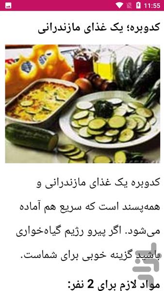 آموزش آشپزی تهیه غذای سنتی - عکس برنامه موبایلی اندروید